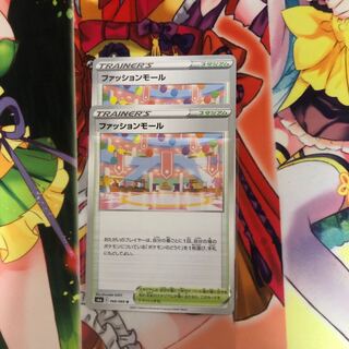 ファッションモール U 2枚