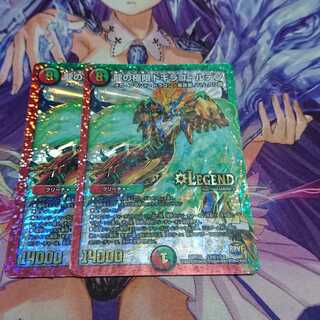 龍の極限 ドギラゴールデン SE 秘1 2枚