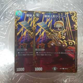 解体人形ジェニー UGC 2枚セット