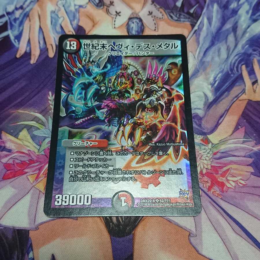 世紀末ヘヴィ・デス・メタル Rev