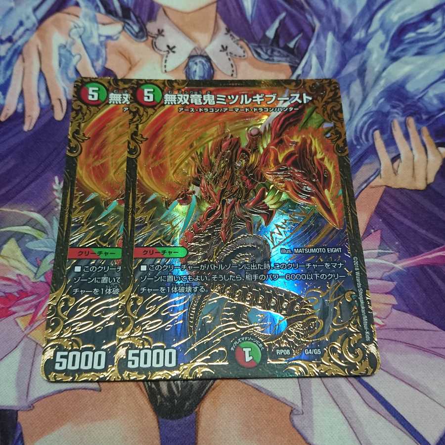 無双竜鬼ミツルギブースト(ウルトラゴールデンカード仕様) 2枚