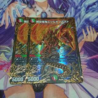 無双竜鬼ミツルギブースト(ウルトラゴールデンカード仕様) 2枚