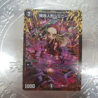 特攻人形ジェニー UGC