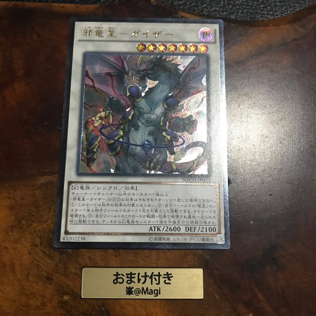 邪竜星-ガイザー、テラバイト、スカイマジシャン　アルティメットレア