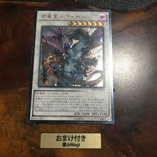 邪竜星-ガイザー、テラバイト、スカイマジシャン　アルティメットレア