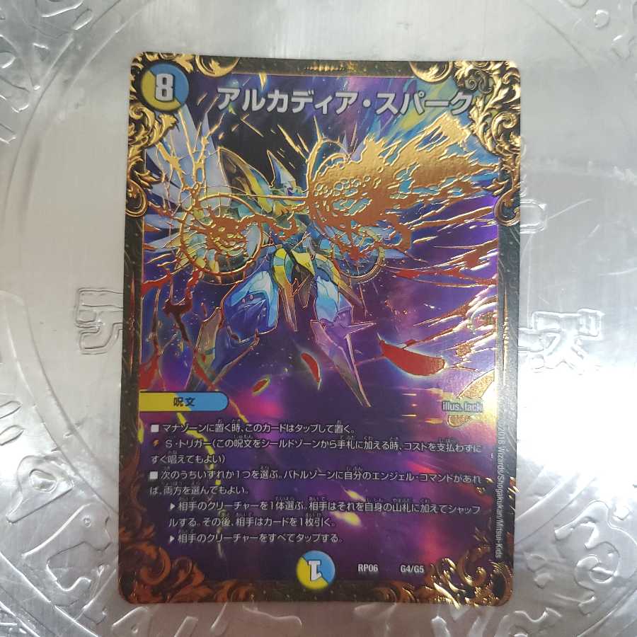 アルカディア・スパーク(ウルトラゴールデンカード仕様) UGC ①