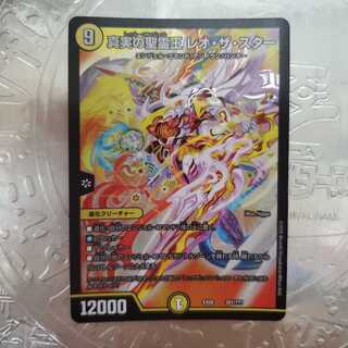 真実の聖霊王 レオ・ザ・スター BBP版①