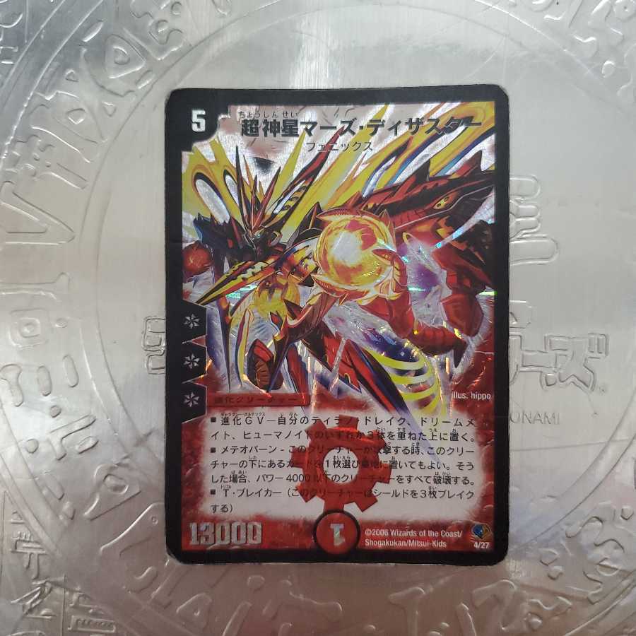 超神星マーズ・ディザスター 状態激悪