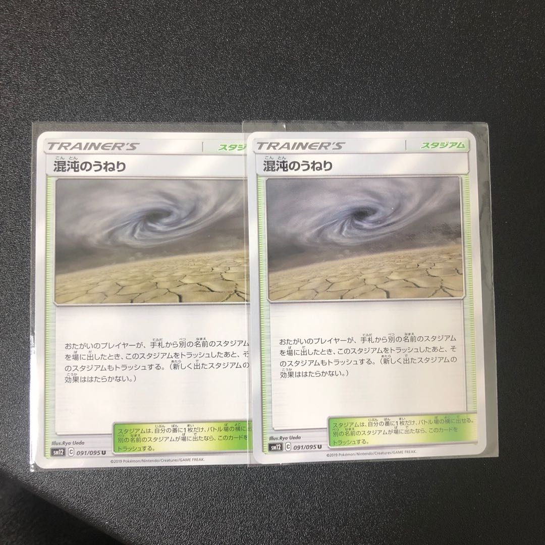 混沌のうねり2枚セット