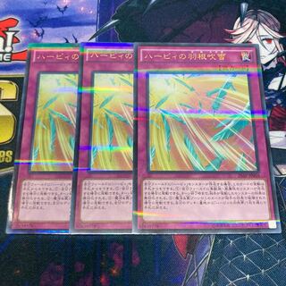 遊戯王　ハーピィの羽根吹雪　3枚　ウルトラパラレル　ウルトラ
