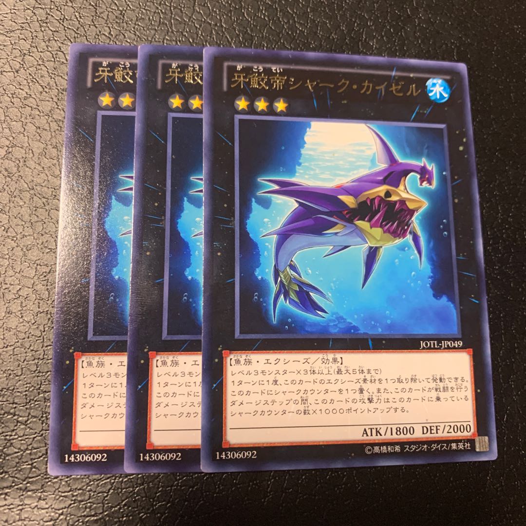 牙鮫帝シャーク・カイゼル レア