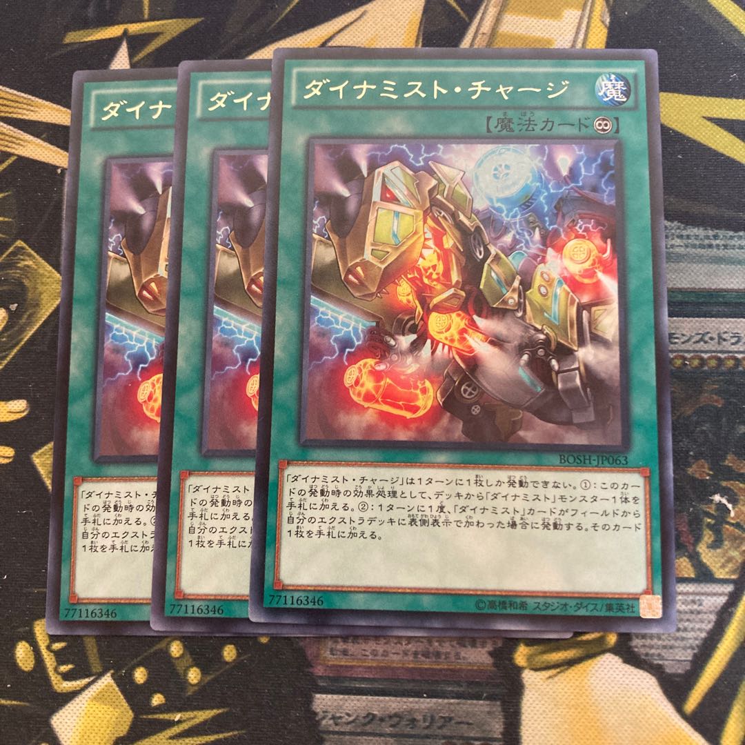 マドレース3502ダイナミスト・チャージ レア