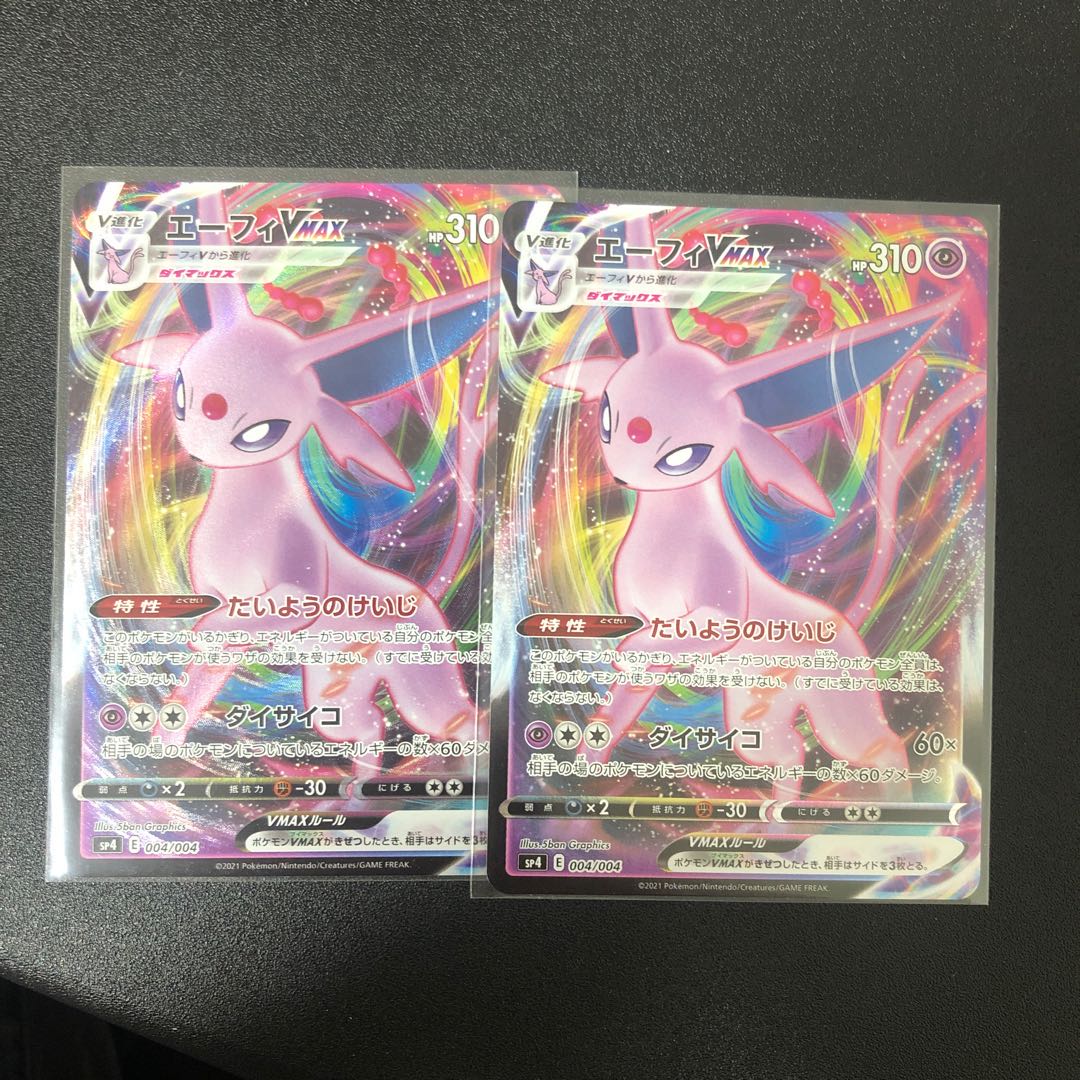 エーフィVMAX2枚セット