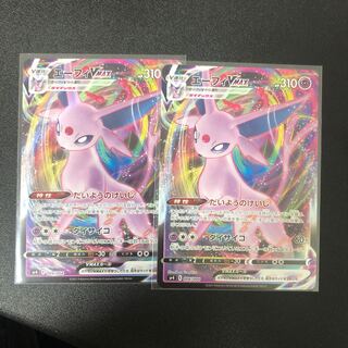 エーフィVMAX2枚セット