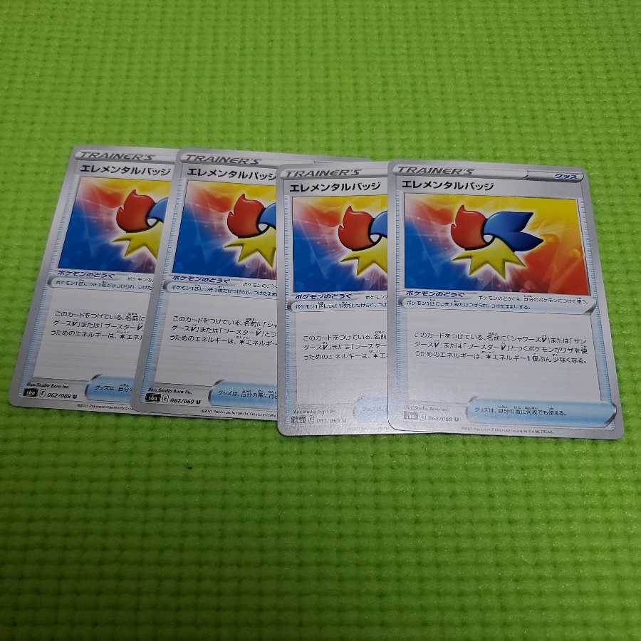 エレメンタルバッジ4枚セット 4枚