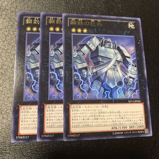 鋼鉄の巨兵 レア