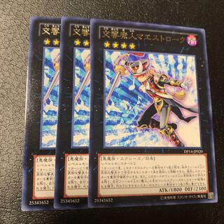 交響魔人マエストローク レア