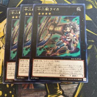 マドレース2015十二獣ライカ レア