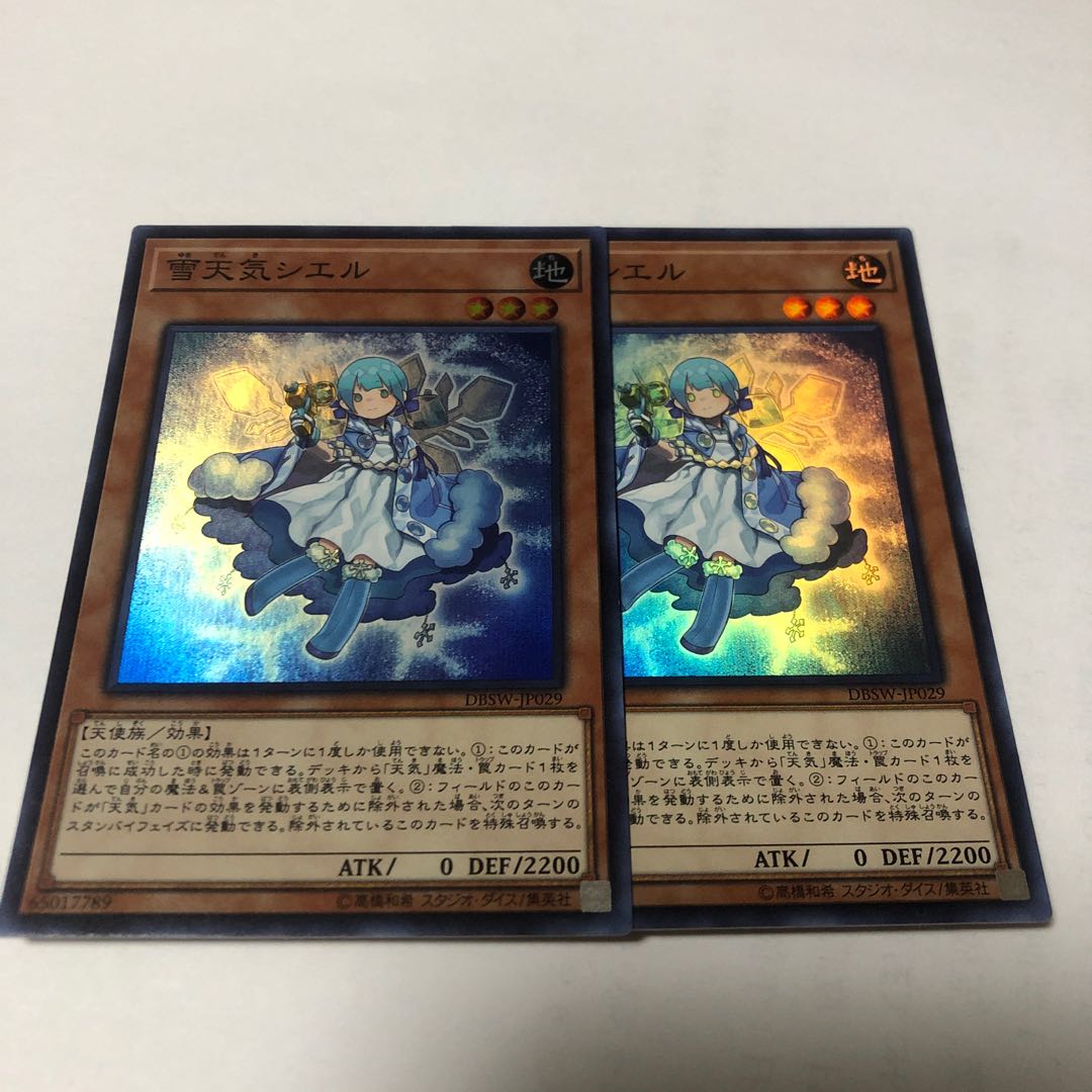 雪天気シエル スーパーレア