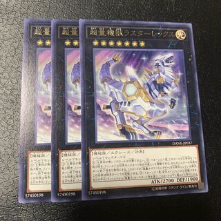 超量機獣ラスターレックス レア