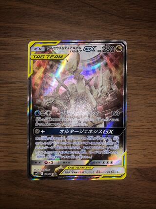 アルセウス＆ディアルガ＆パルキアGX SA