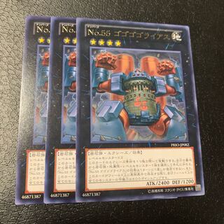 No.55 ゴゴゴゴライアス レア