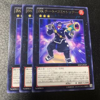 BK チート・コミッショナー レア