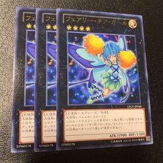 フェアリー・チア・ガール レア