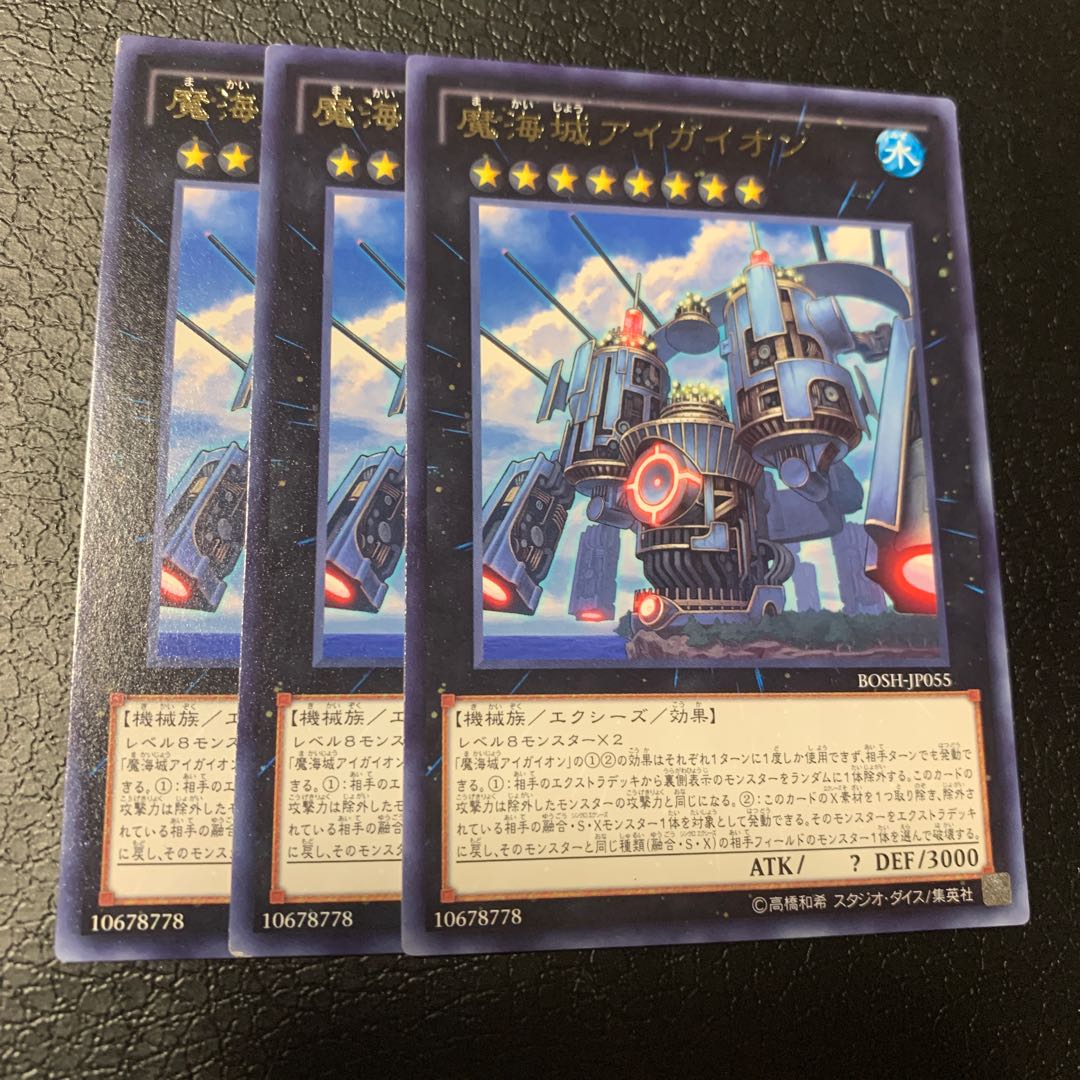 魔海城アイガイオン レア 1枚