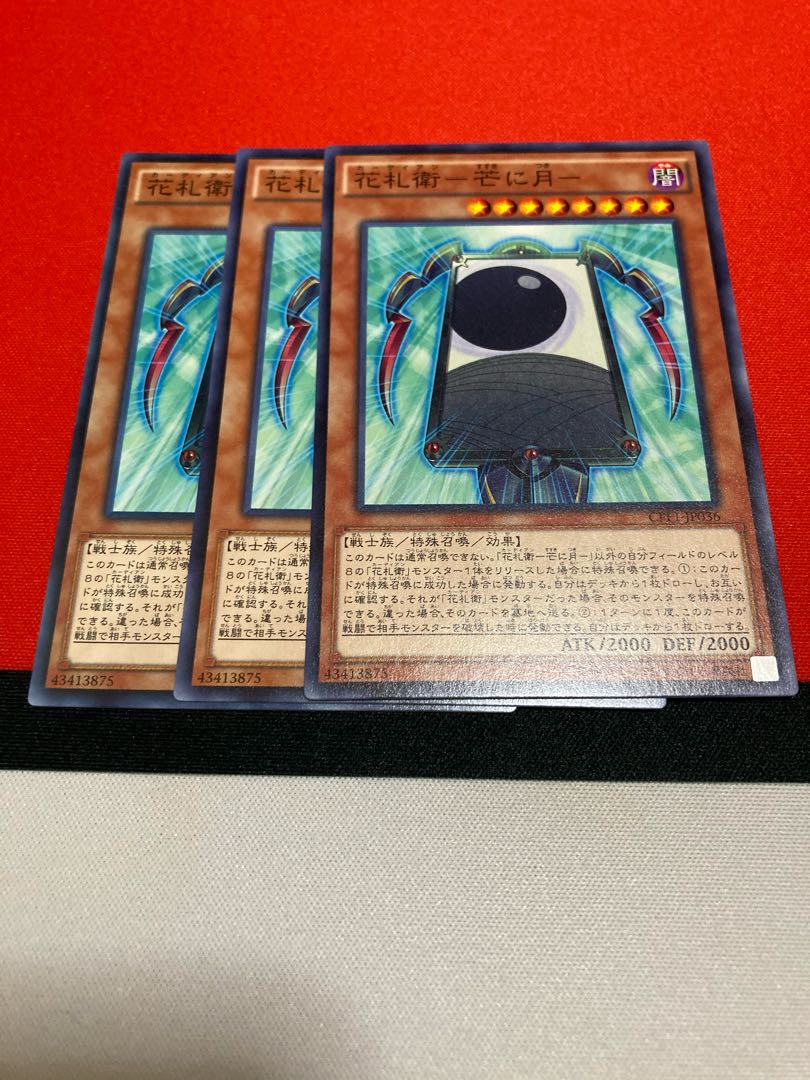 遊戯王　花札衛-芒に月- ノーマル　3枚セット
