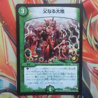 父なる大地 プロモver