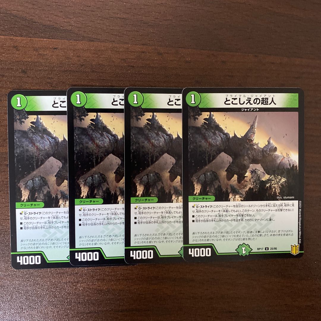 とこしえの超人 U 4枚セット