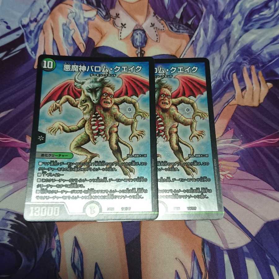 悪魔神バロム・クエイク BBP 2枚