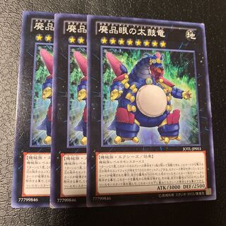 廃品眼の太鼓竜 ノーマル