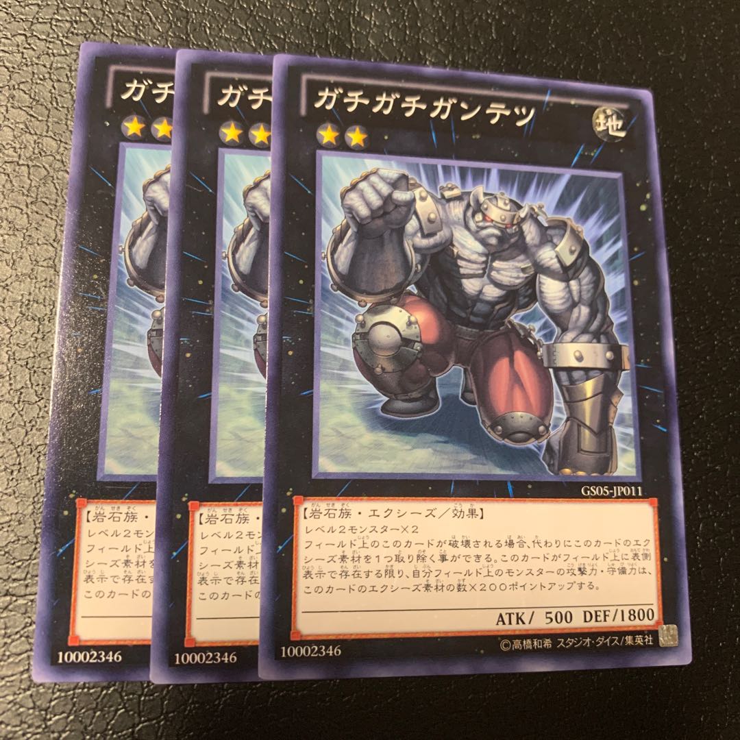 ガチガチガンテツ ノーマル