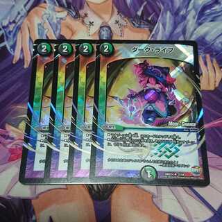 ダーク・ライフ(MODE CHANGE) 4枚