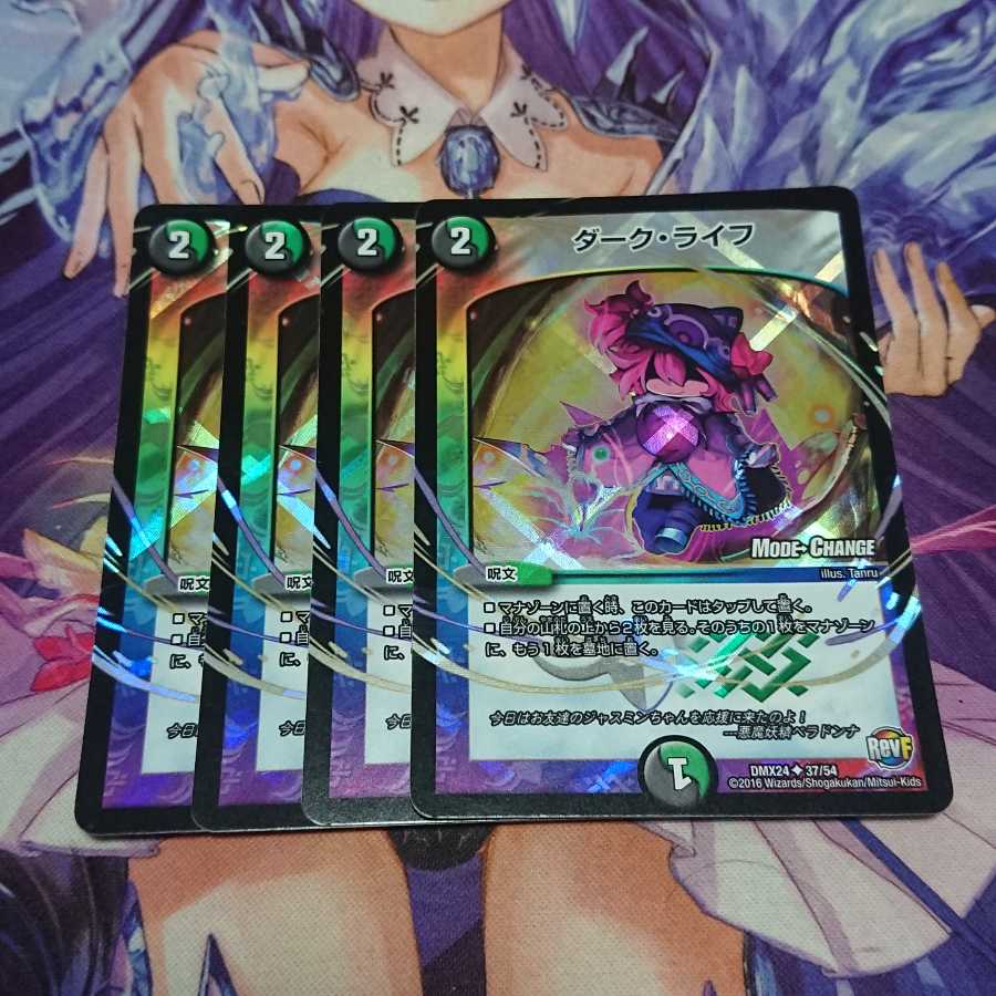 Dark Life (MODE CHANGE) 4 pieces