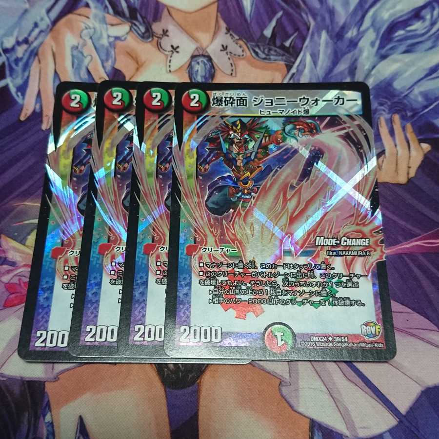 爆砕面 ジョニーウォーカー(MODE CHANGE) 4枚