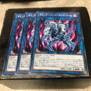 ギミック・パペット-キメラ・ドール ノーマル3枚