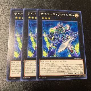 サイバース・リマインダー ノーマル