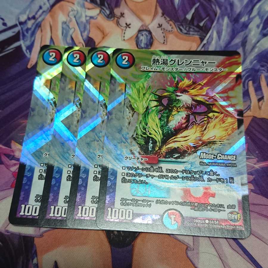 熱湯グレンニャー(MODE CHANGE) 4枚