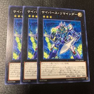 サイバース・リマインダー ノーマル