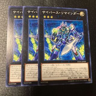 サイバース・リマインダー ノーマル