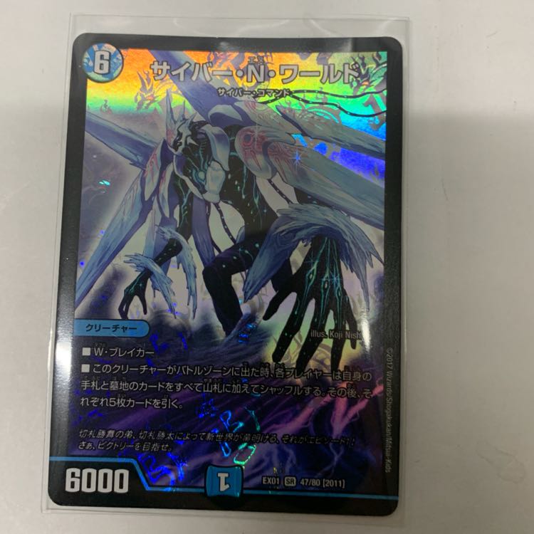 サイバーNワールド