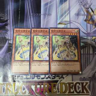 創世の預言者 ノーマル　3枚