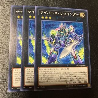 サイバース・リマインダー ノーマル