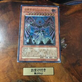 地縛神 Wiraqocha Rasca アルティメットレア