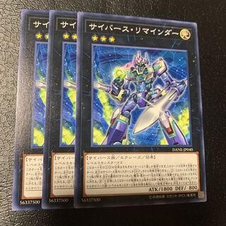 サイバース・リマインダー ノーマル