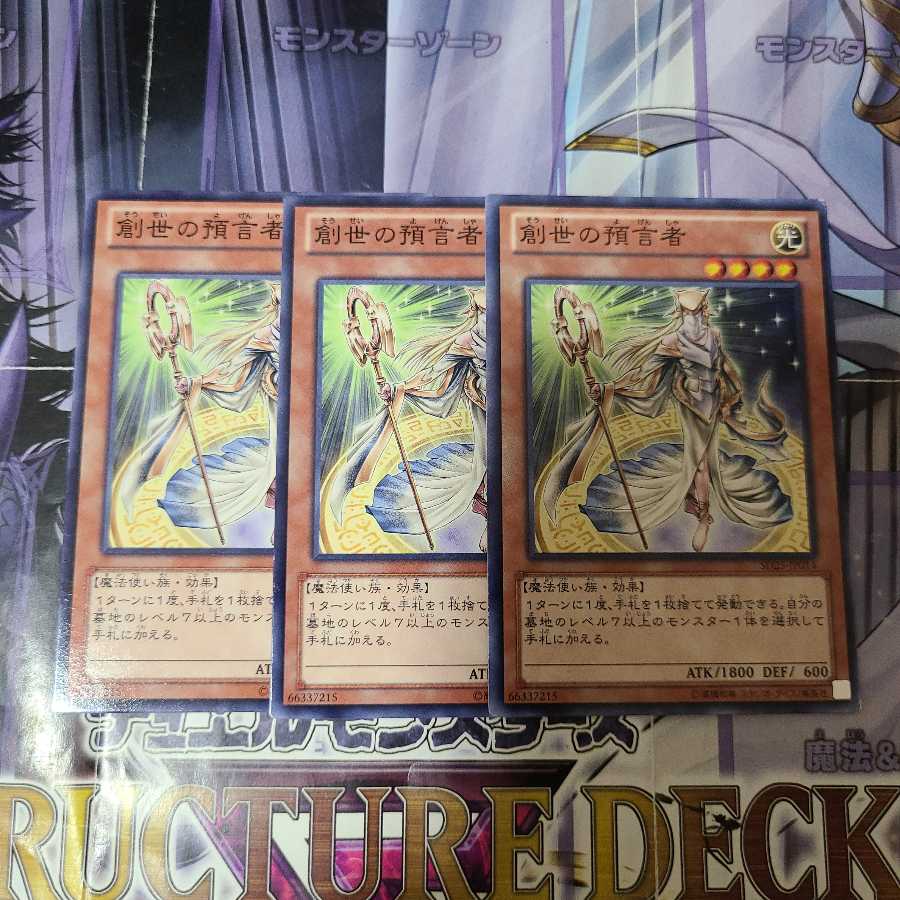 創世の預言者 ノーマル 3枚