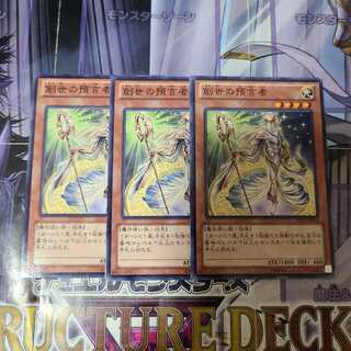 創世の預言者 ノーマル　3枚